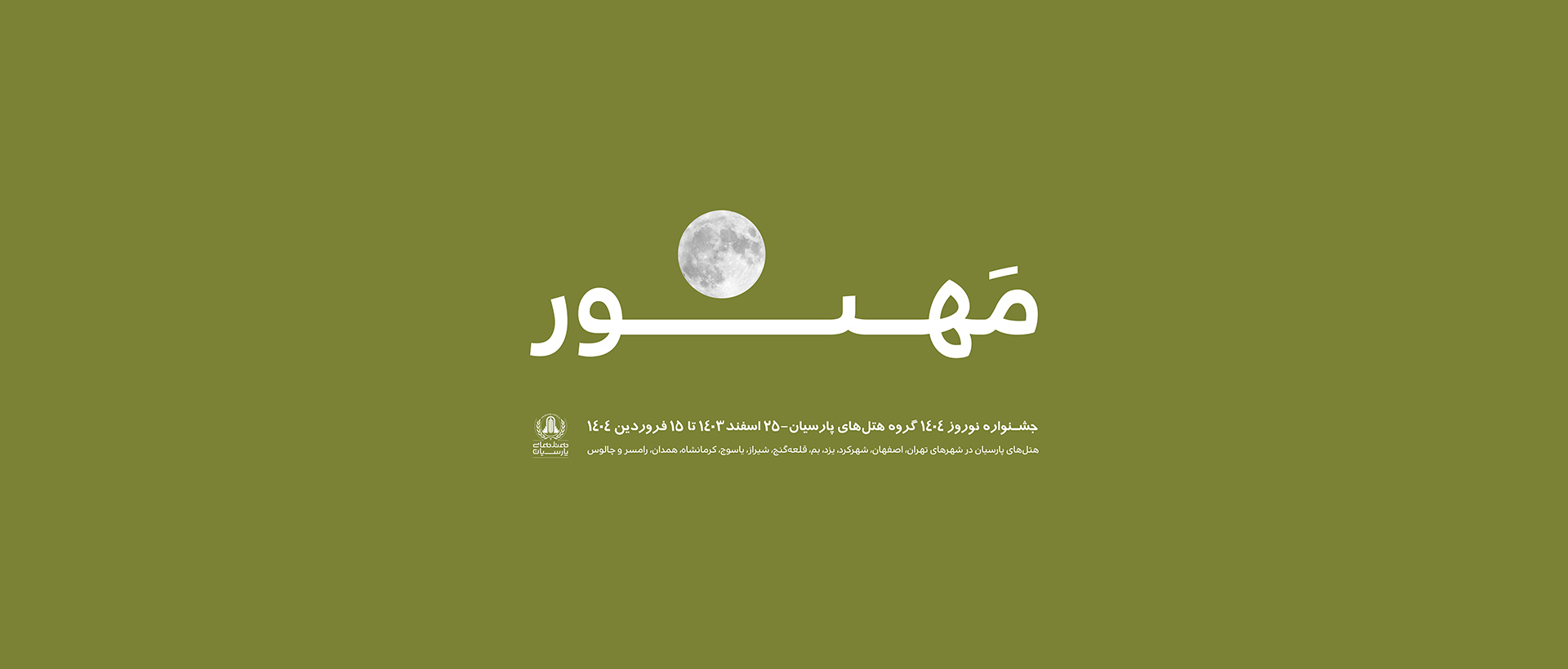 مهنور